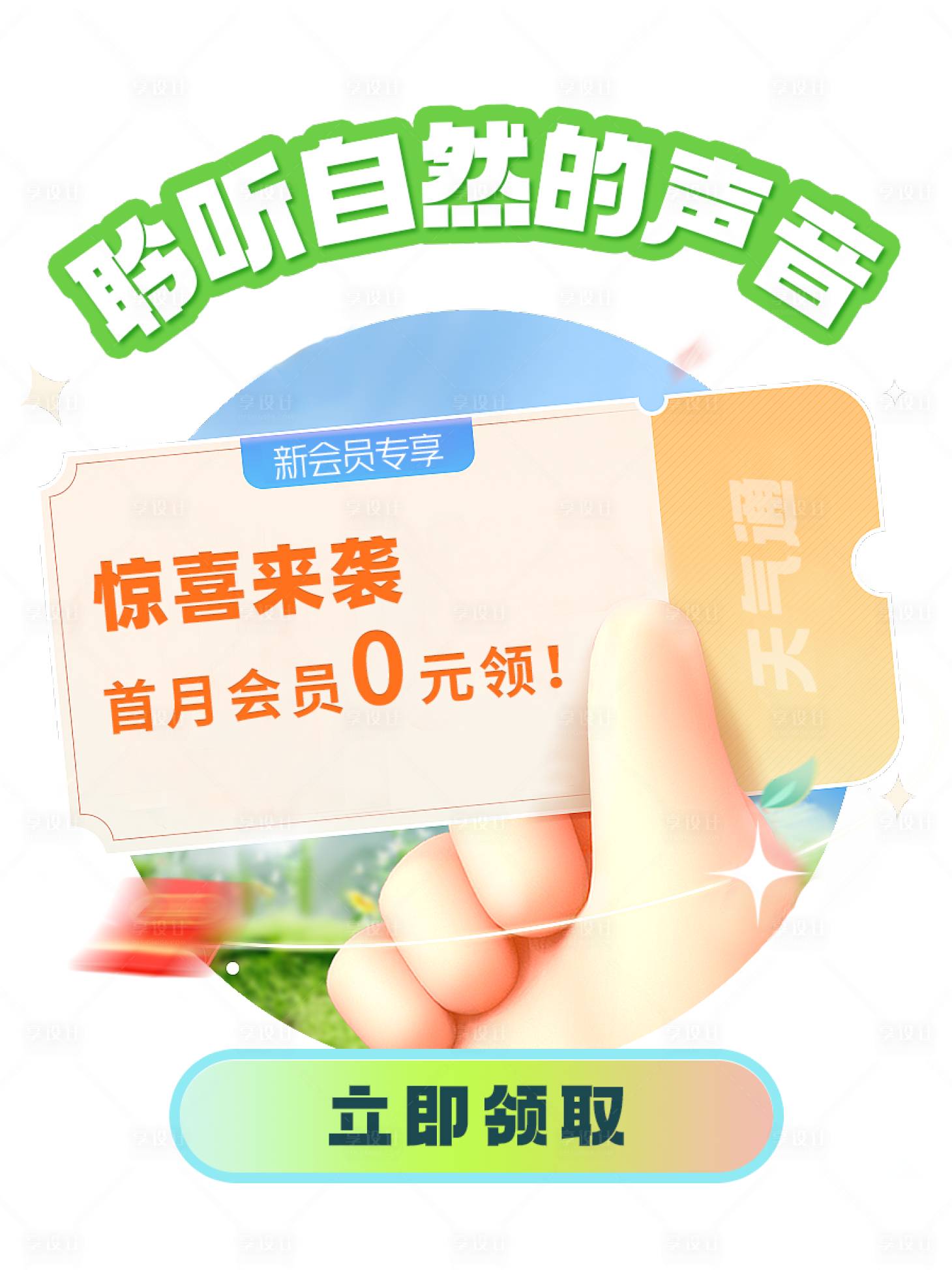 源文件下載【享設計】搜索編號：77450020717777790【福利彈窗banner】