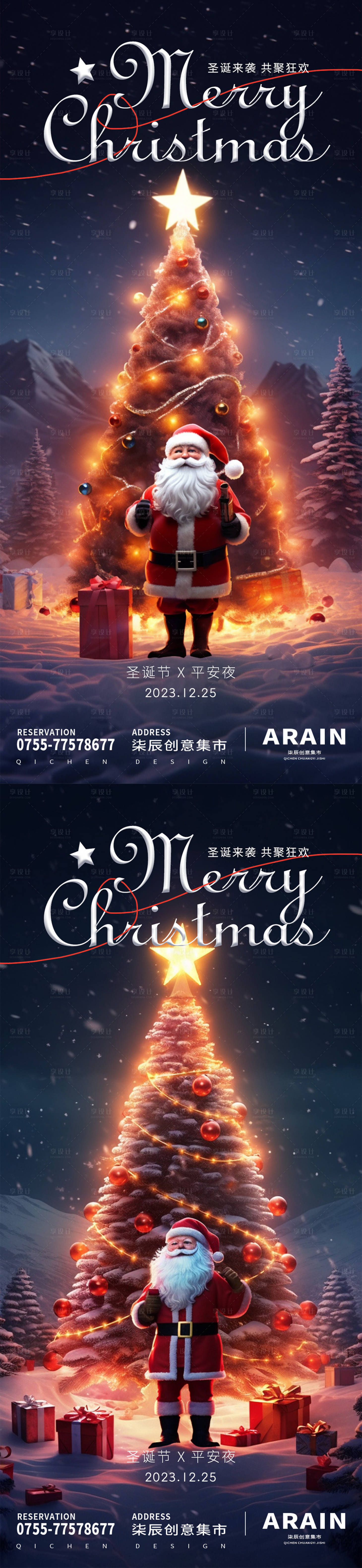 源文件下载【享设计】搜索编号：42080020841003323【圣诞树海报】