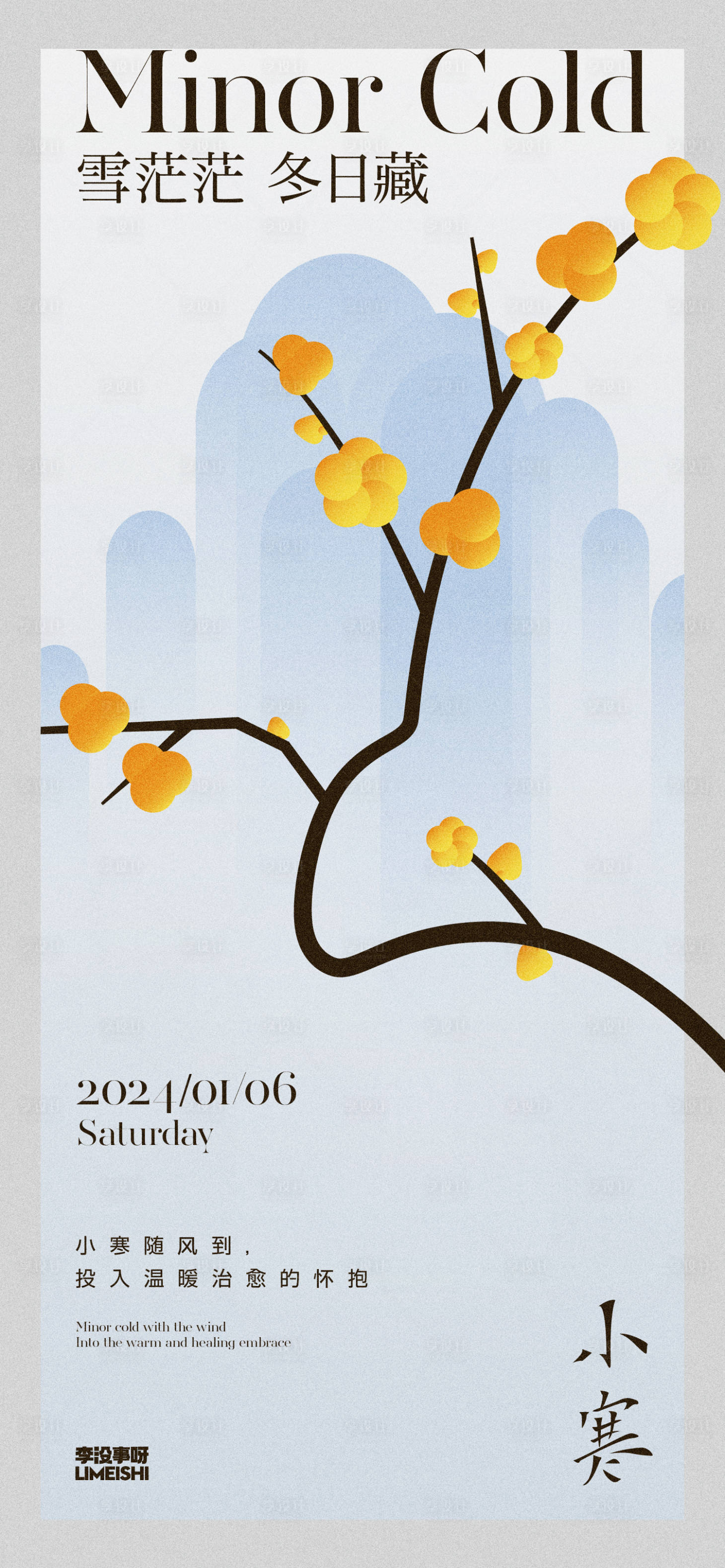 源文件下载【小寒简约海报】编号：66990021037083650
