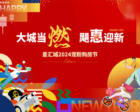 源文件下載【享設(shè)計】搜索編號：51700020985934275【新年購房節(jié)海報】