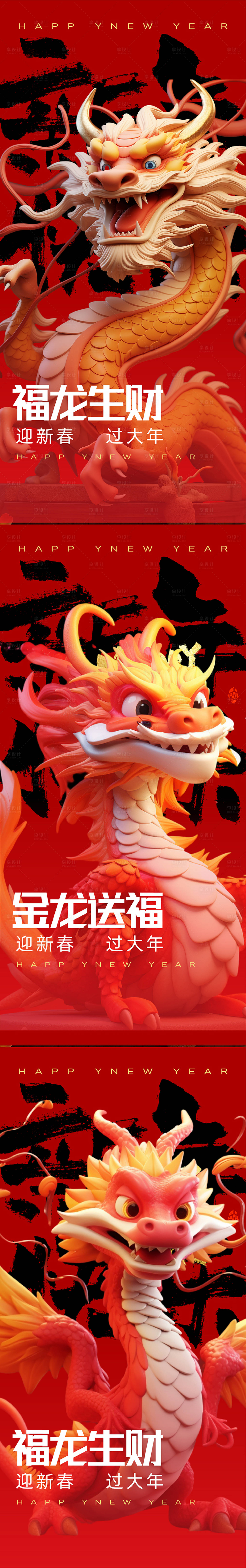 源文件下载【龙年系列】编号：96230020724041876