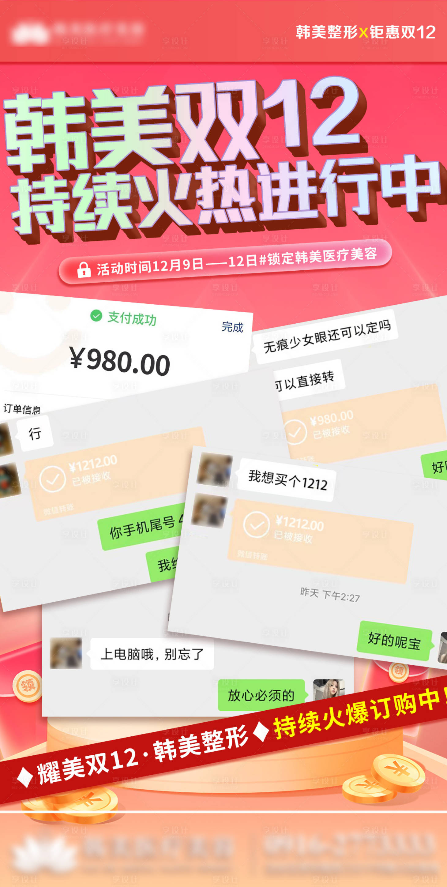 源文件下载【享设计】搜索编号：80640020877513632【双12持续火爆进行中】