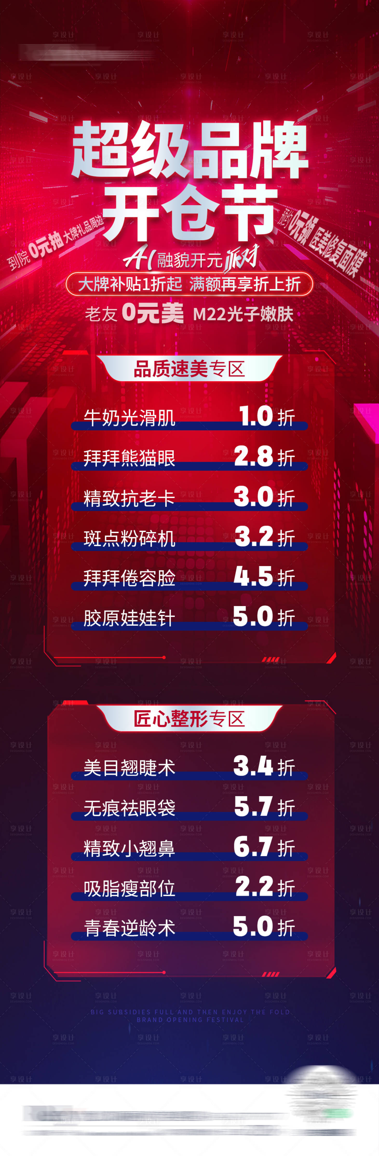 源文件下载【享设计】搜索编号：36960020970334357【活动开仓节】