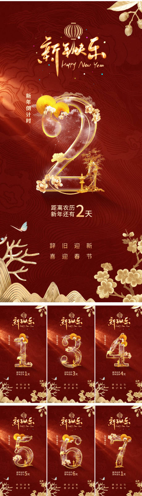 源文件下载【中式国朝春节新年倒计时海报】编号：80750020886318531
