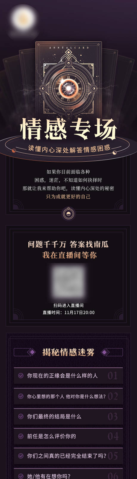 源文件下载【情感占卜塔罗专场长图】编号：80660020723801325