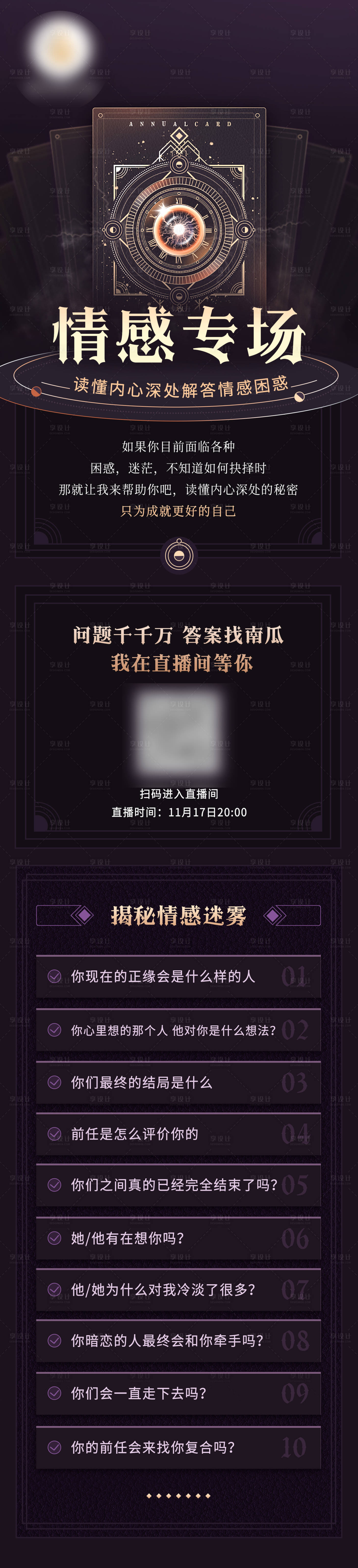 源文件下載【享設(shè)計(jì)】搜索編號(hào)：80660020723801325【情感占卜塔羅專場(chǎng)長圖】