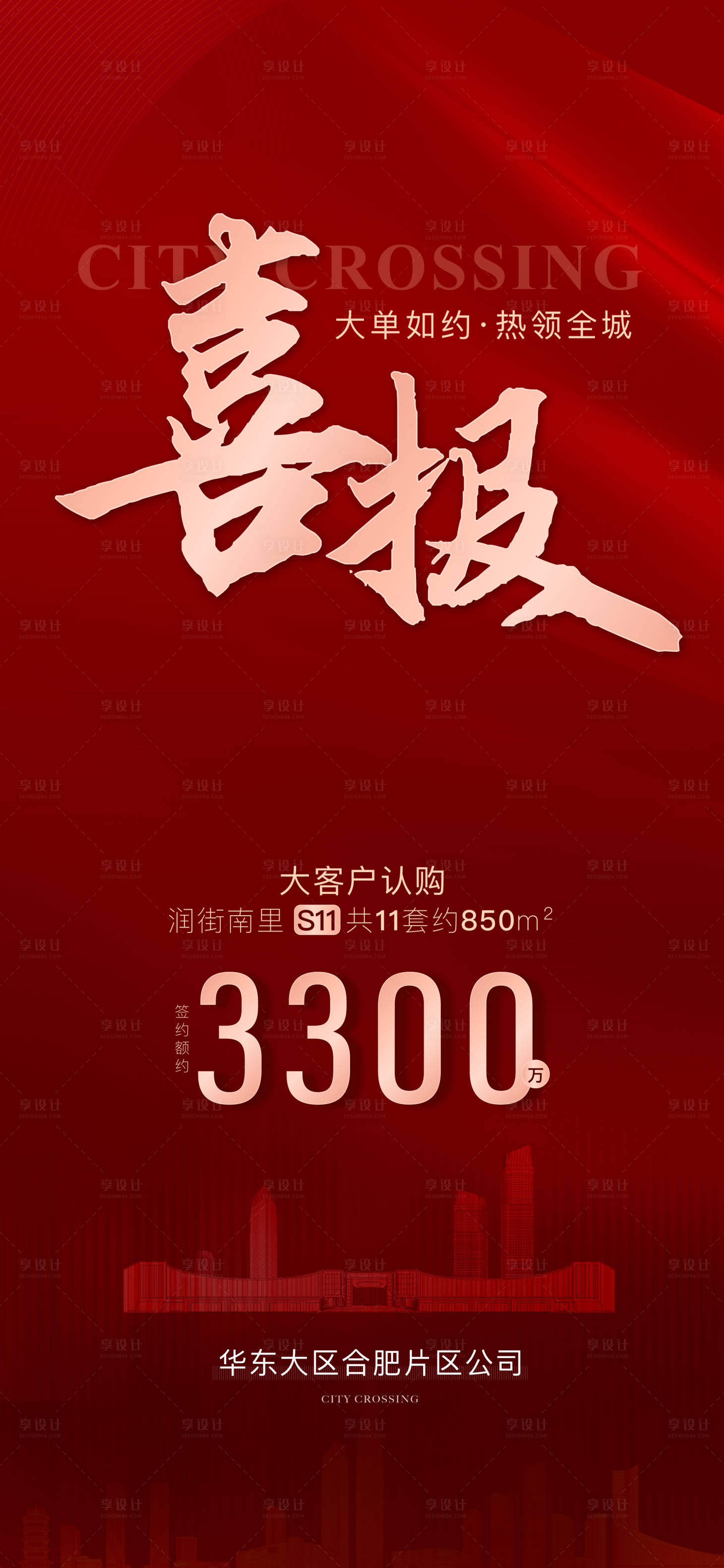 源文件下載【享設(shè)計(jì)】搜索編號(hào)：44230020738194163【喜報(bào)】