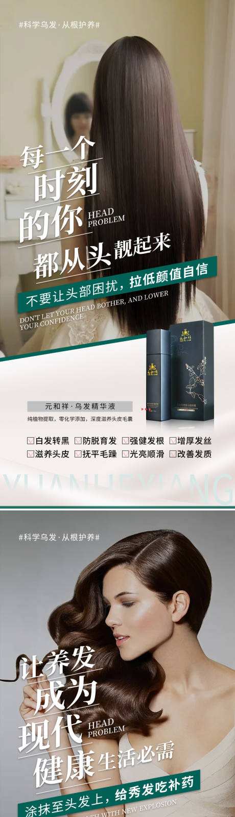 源文件下載【享設計】搜索編號：31410021085539266【白發轉黑烏發產品海報】