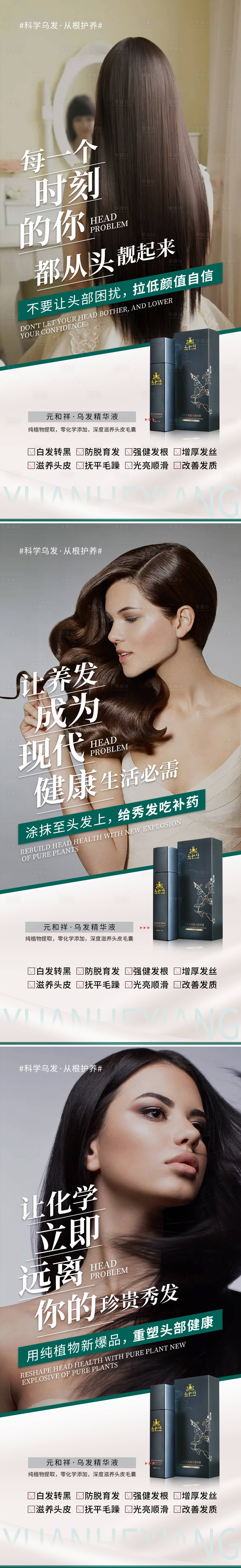 源文件下載【享設計】搜索編號：31410021085539266【白發轉黑烏發產品海報】