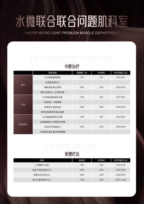 源文件下载【价格表医美】编号：23910021135885937