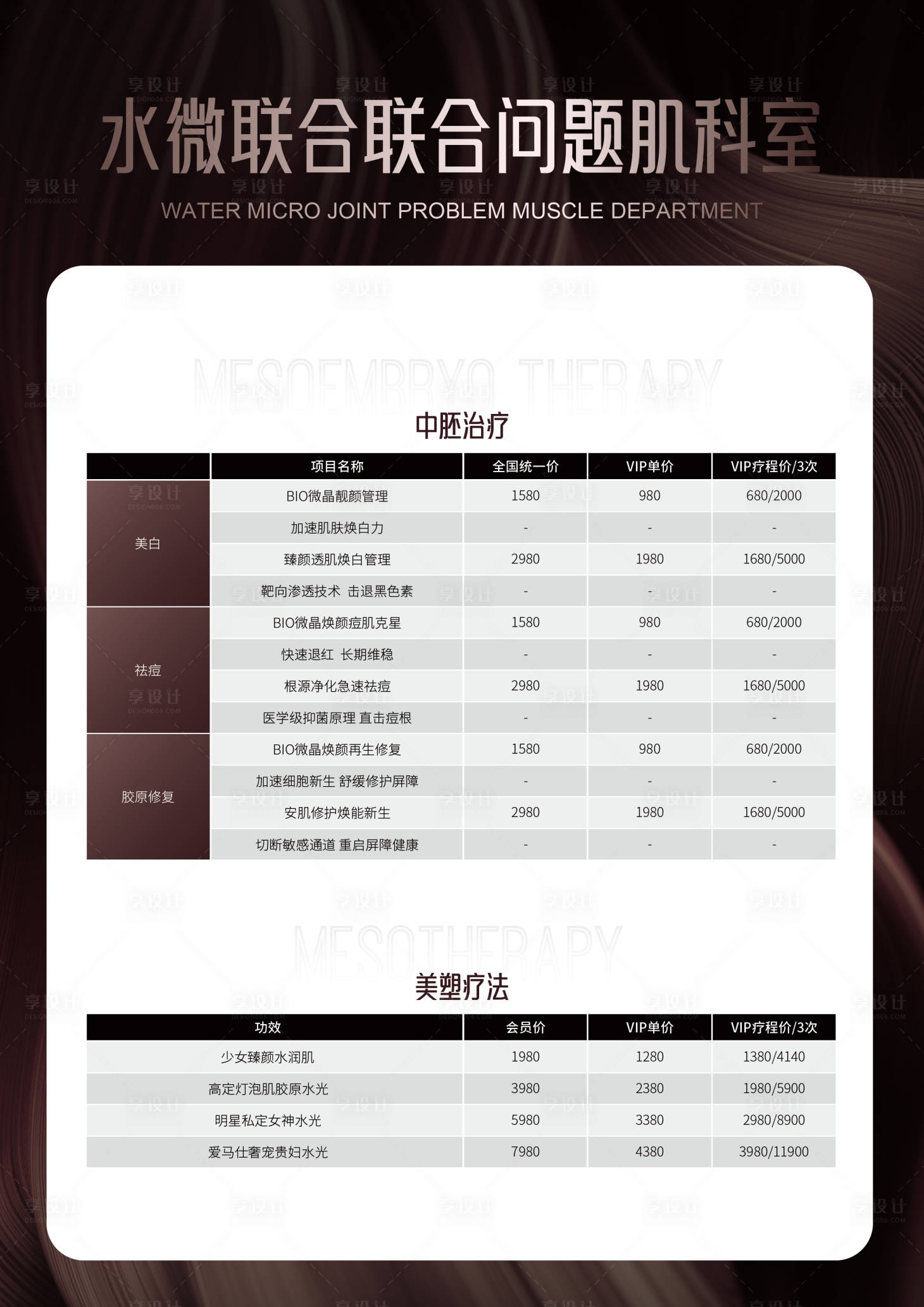 源文件下载【价格表医美】编号：23910021135885937