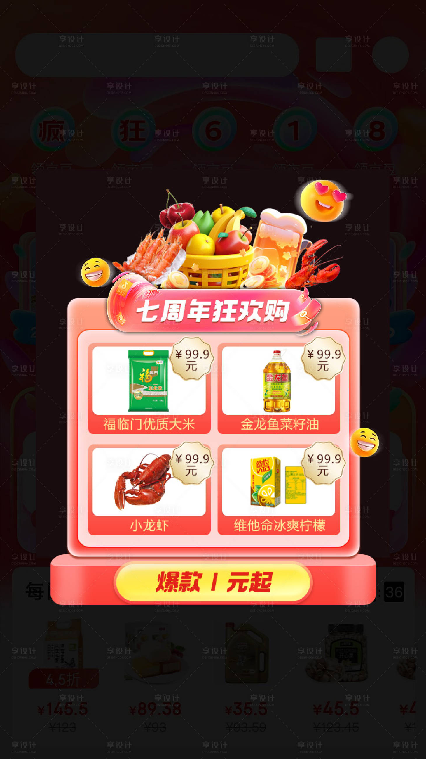 源文件下载【享设计】搜索编号：25910020852833197【电商生鲜优惠弹窗】