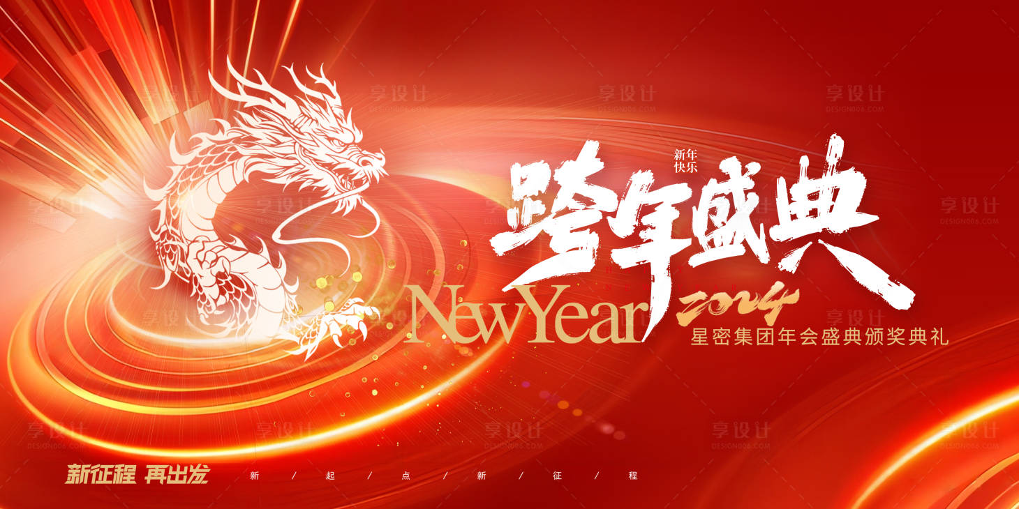 源文件下载【年会跨年盛典背景板】编号：61710020789926002