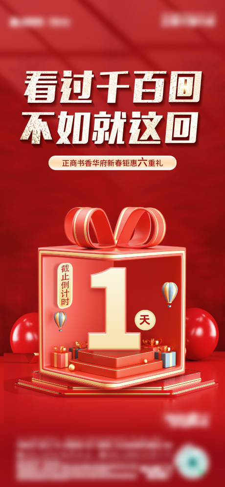 源文件下载【春节倒计时海报】编号：20930021175658129
