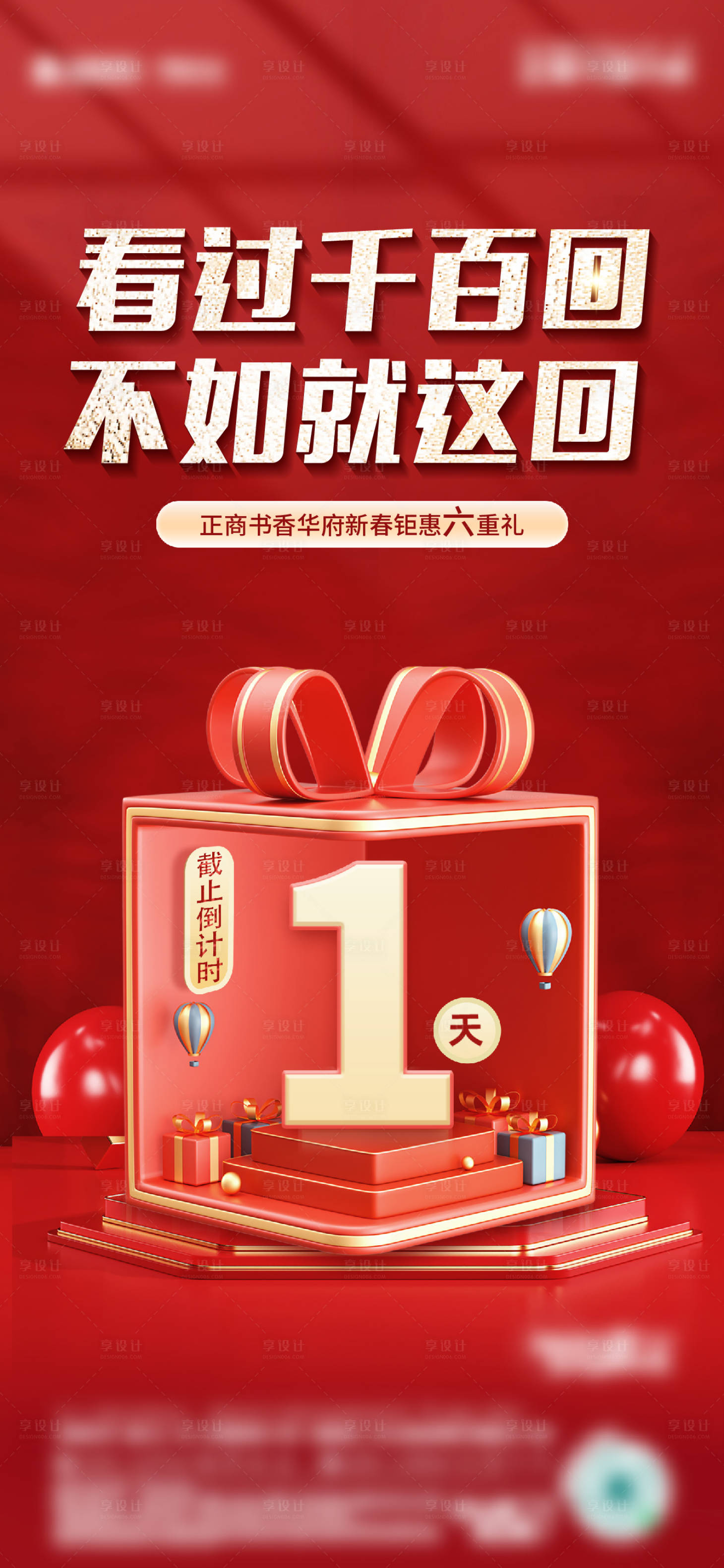 源文件下载【享设计】搜索编号：20930021175658129【春节倒计时海报】