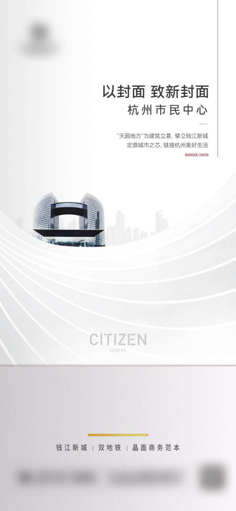 源文件下载【地产杭州地标建筑价值点简约海报】编号：99570020996598257