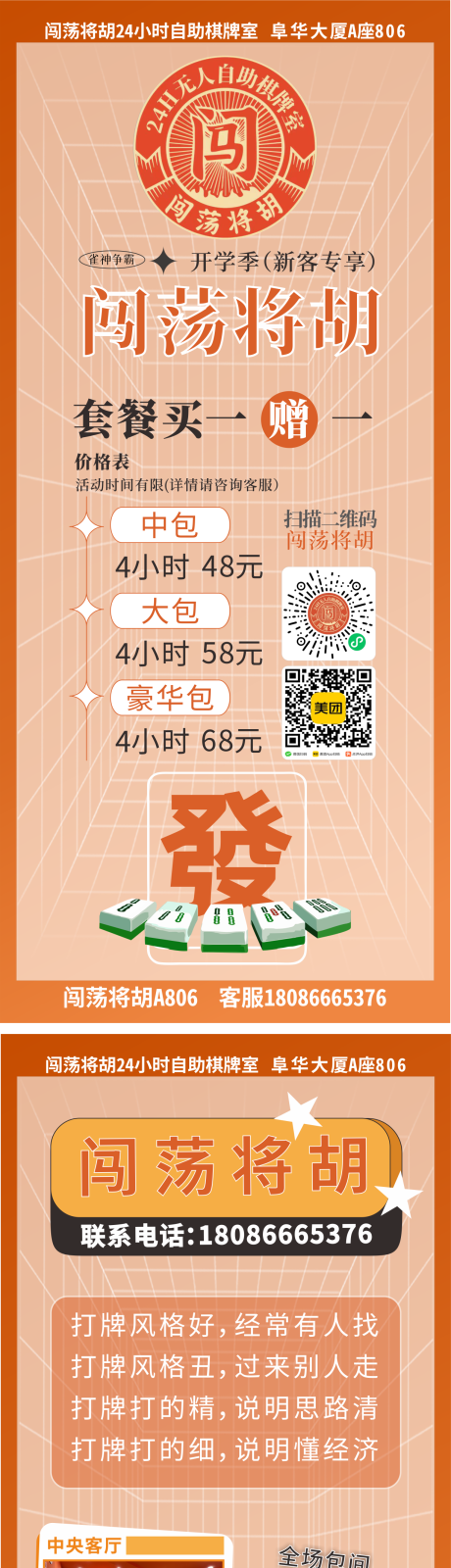 源文件下载【棋牌室海报】编号：20231223140850049