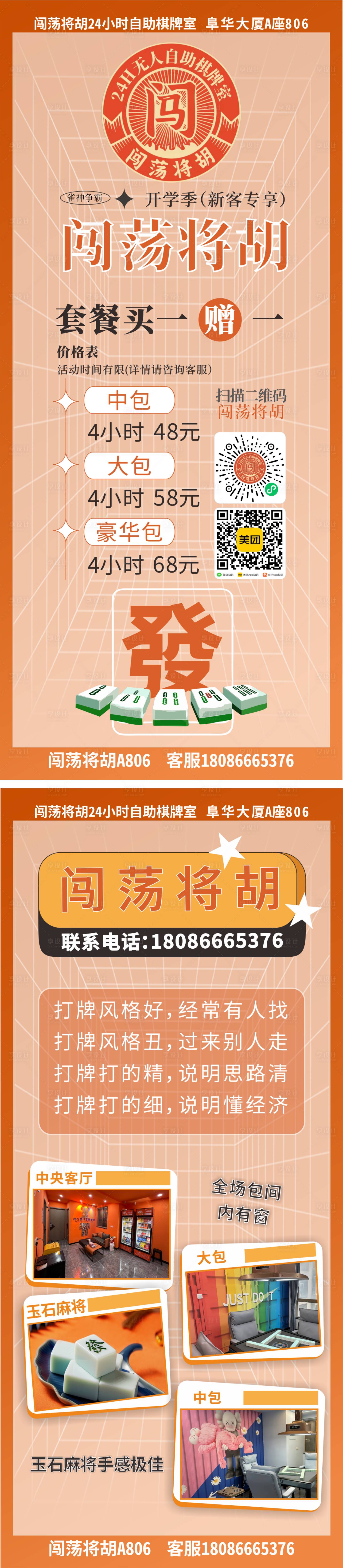 源文件下载【享设计】搜索编号：58440021126392108【棋牌室海报】