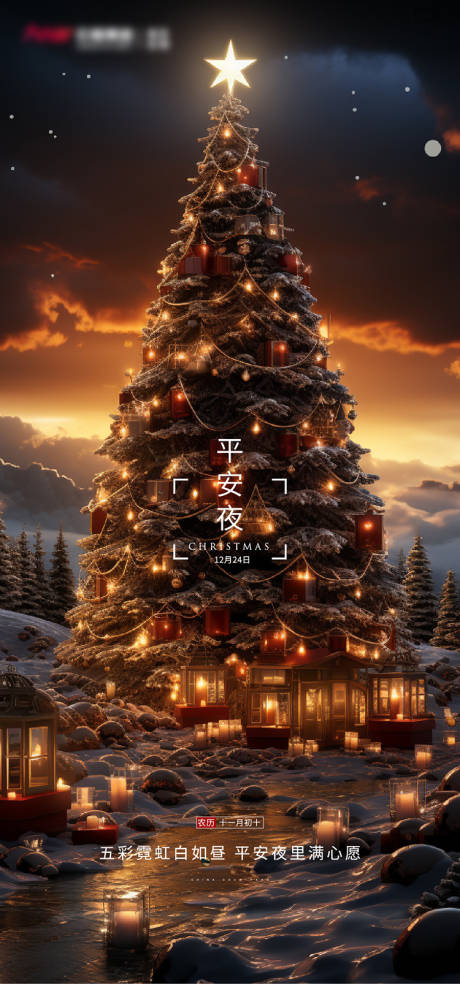 源文件下载【享设计】搜索编号：99150020714615575【圣诞海报】