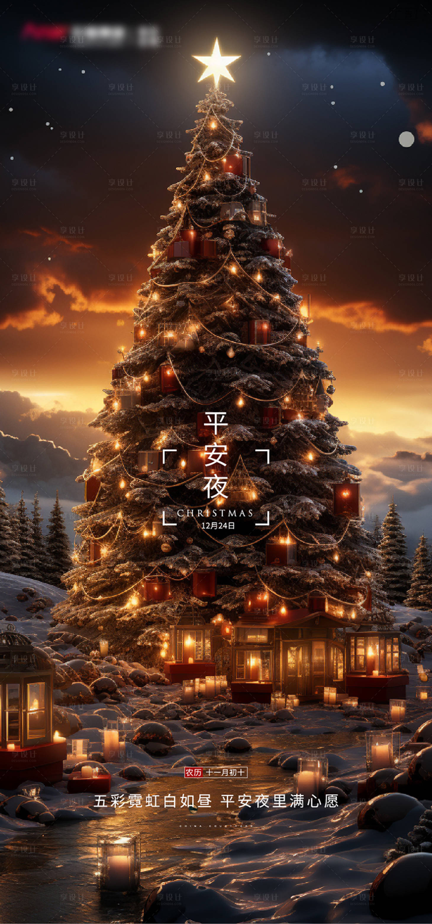 源文件下载【享设计】搜索编号：99150020714615575【圣诞海报】