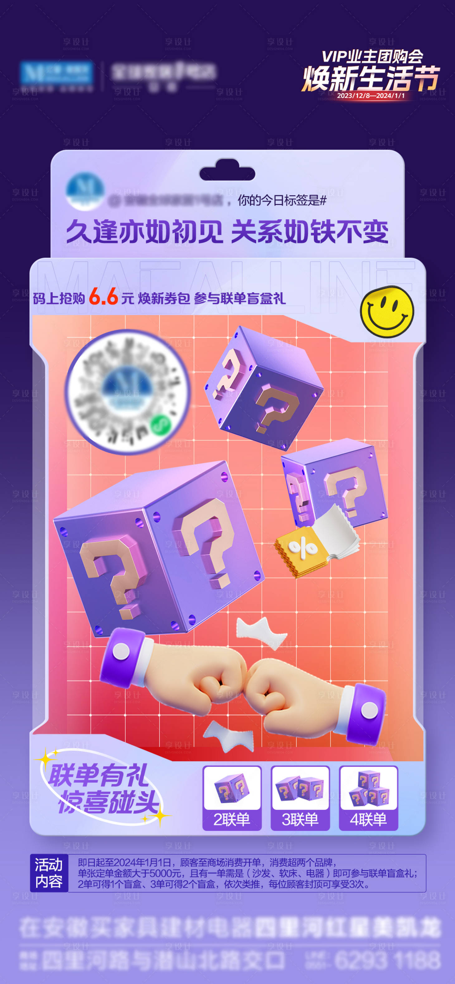 源文件下載【享設(shè)計(jì)】搜索編號(hào)：31030020938857613【盲盒海報(bào)】
