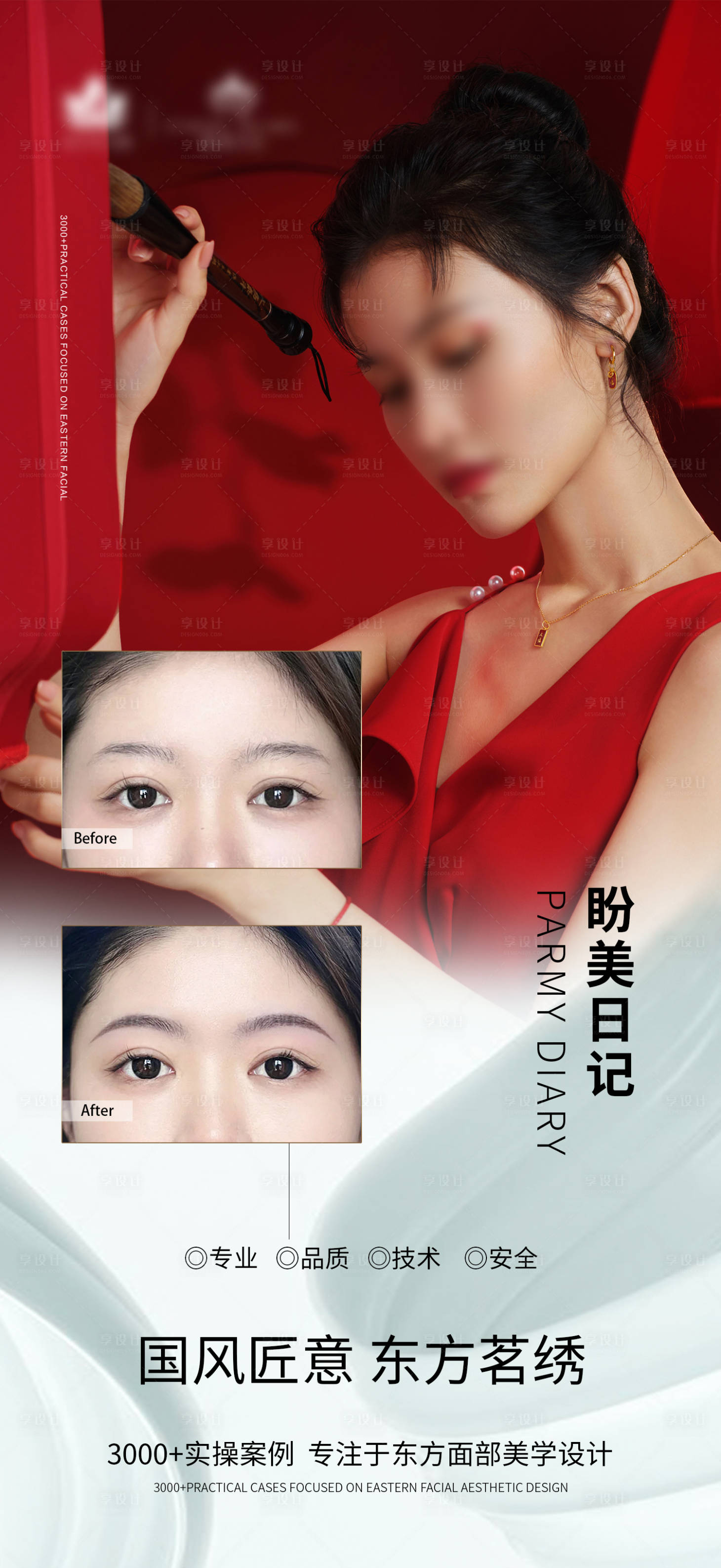 源文件下載【享設(shè)計(jì)】搜索編號：45070020884468124【美業(yè)海報(bào)】