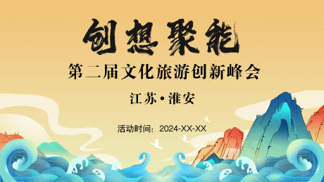 源文件下载【享设计】搜索编号：79740020981752022【文旅国潮传统展板】