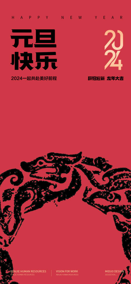 源文件下载【元旦海报】编号：45470021148089449