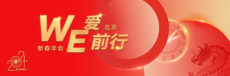 源文件下载【2024龙年新春年会展板】编号：95710021170634203