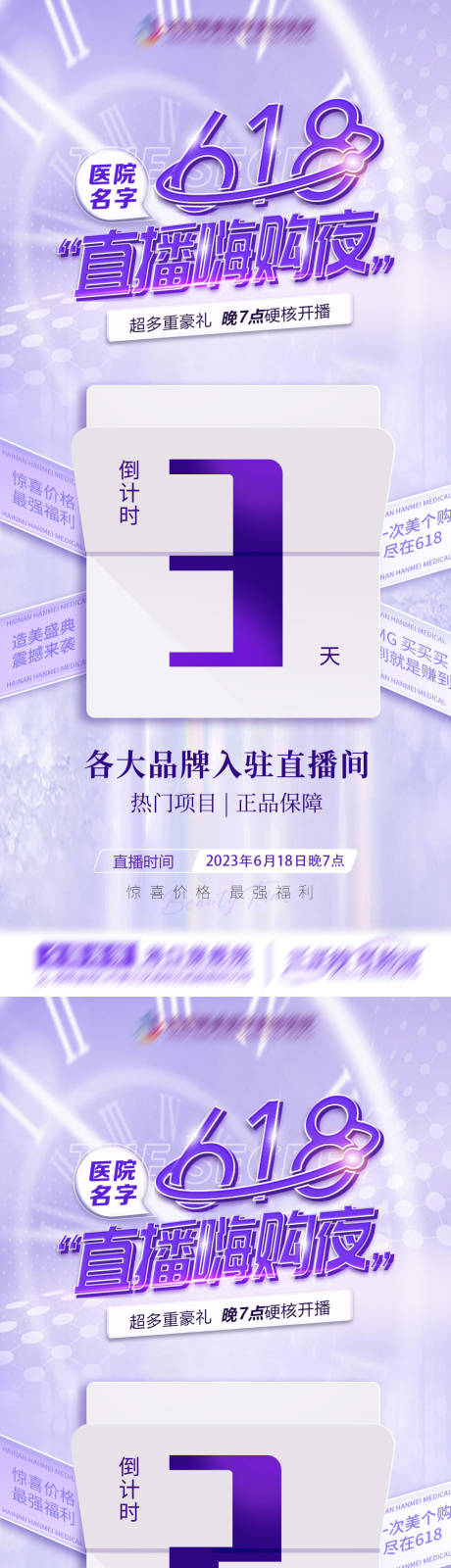 源文件下载【直播倒计时海报】编号：20231229185323653