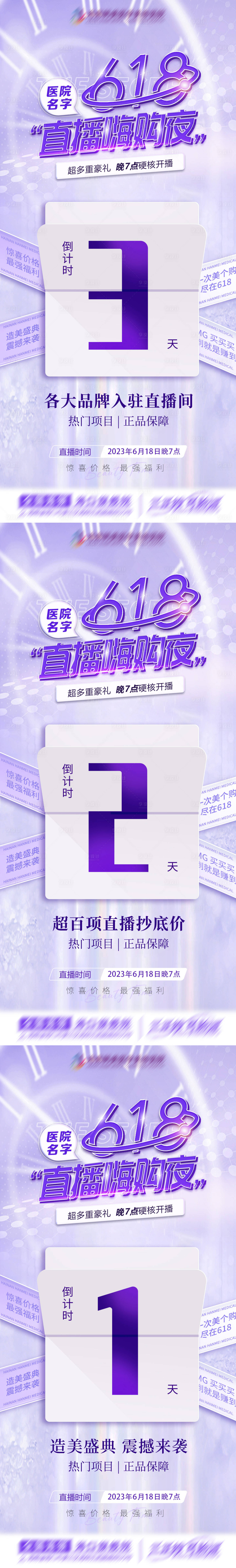 源文件下载【直播倒计时海报】编号：54500021244554283