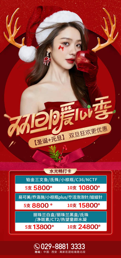 源文件下載【享設計】搜索編號：80240021128306717【元旦活動海報】