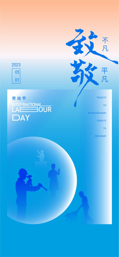 源文件下載【享設計】搜索編號：95520020954072601【勞動節海報】