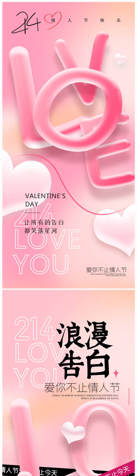 源文件下载【地产214情人节海报】编号：22320021036857101