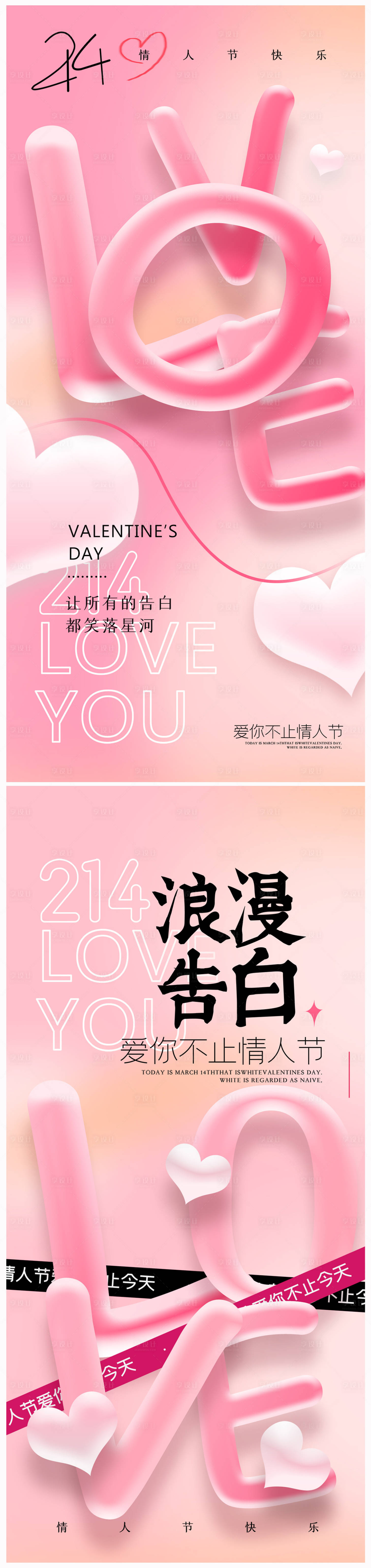 源文件下载【地产214情人节海报】编号：22320021036857101