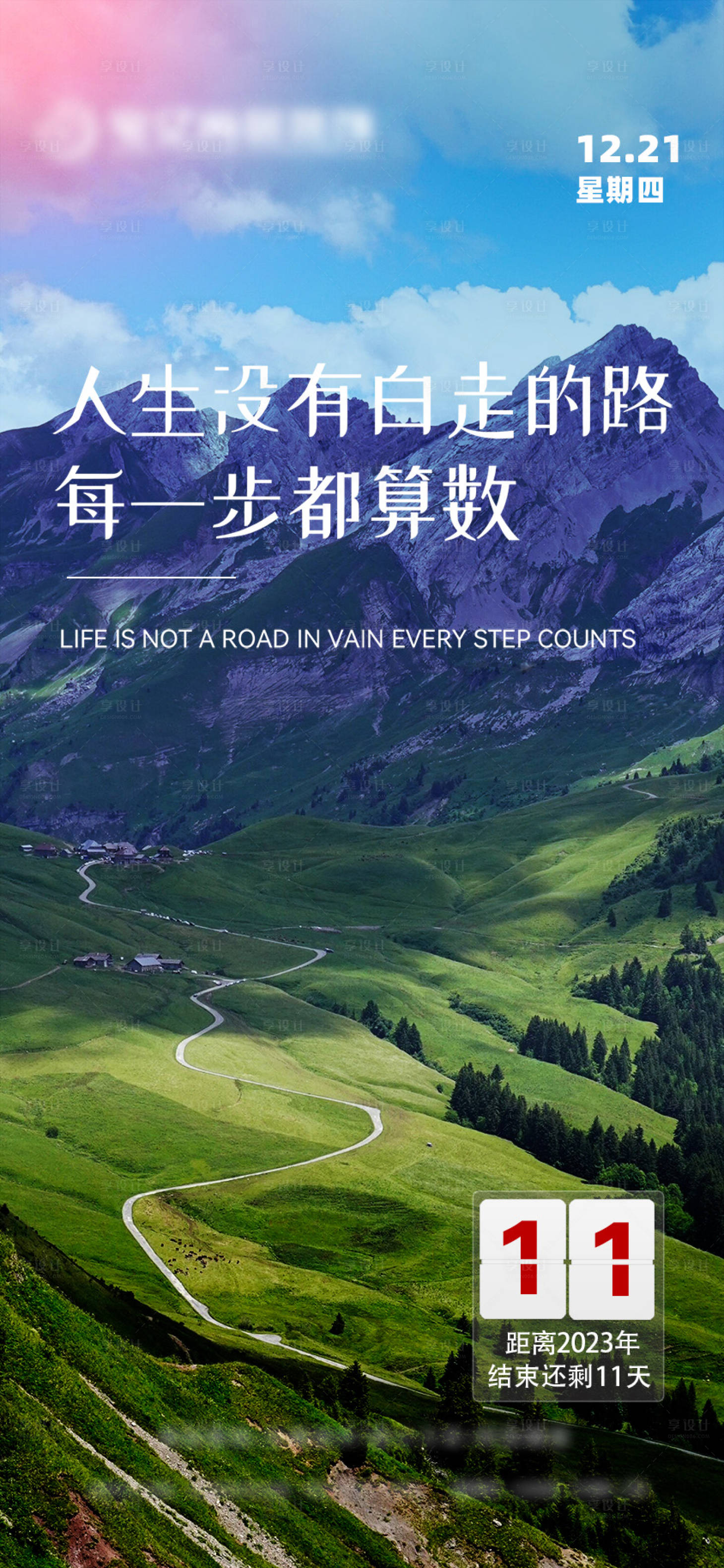 源文件下載【享設計】搜索編號：77270020784532587【早安日簽勵志海報】