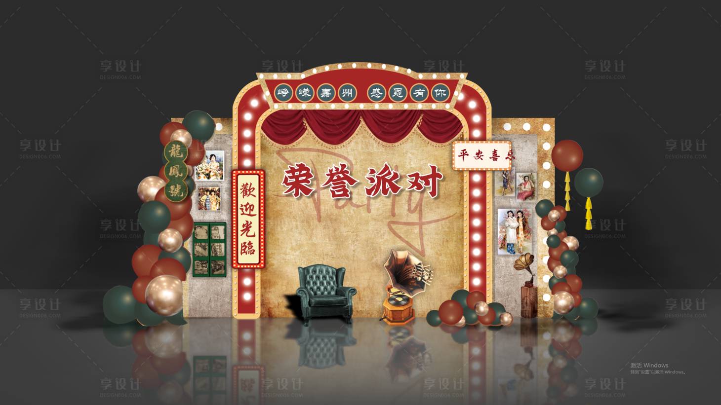 源文件下载【复古气球派对】编号：69560021029417156