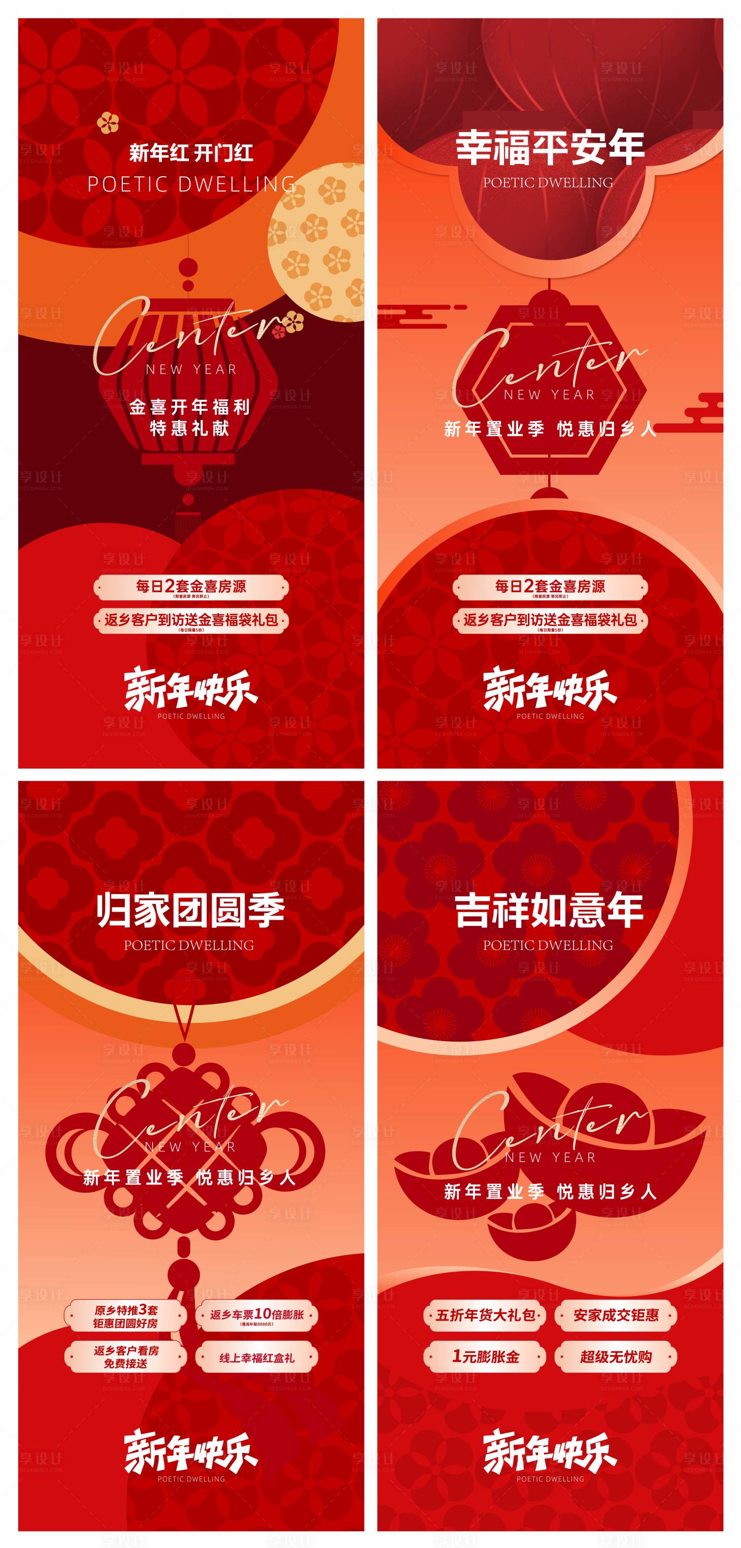 源文件下載【享設計】搜索編號：44060020983828994【地產(chǎn)新年促銷系列海報】