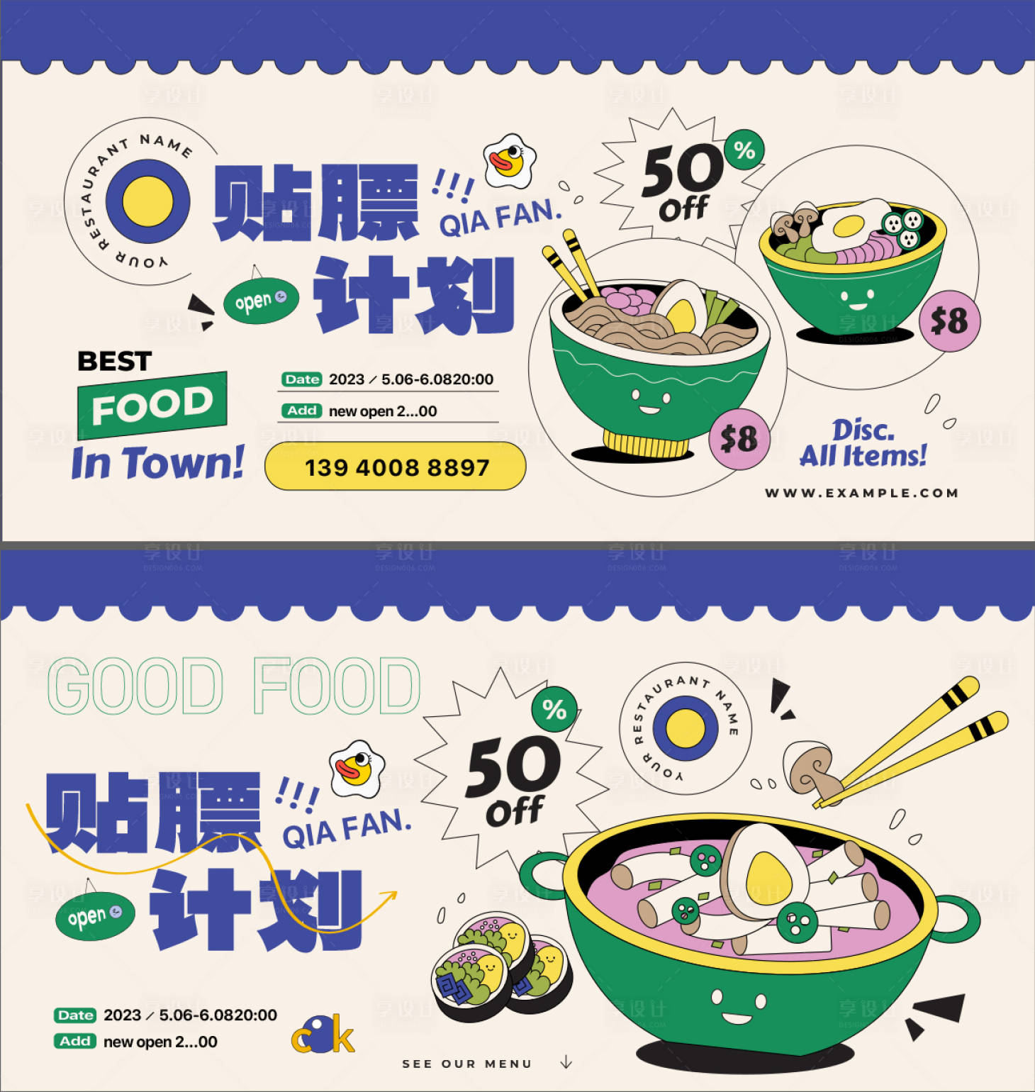 源文件下載【享設(shè)計(jì)】搜索編號(hào)：93940021119417895【拉面美食插畫(huà)背景板】