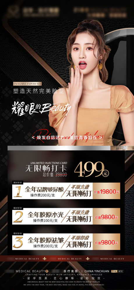 源文件下载【医美针剂卡项移动端海报】编号：98830021246715064