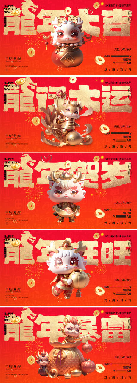 源文件下载【龙年海报】编号：69830021140699884