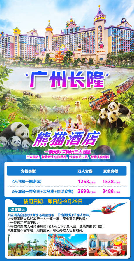源文件下載【廣州長隆熊貓酒店】編號：56790020969646347