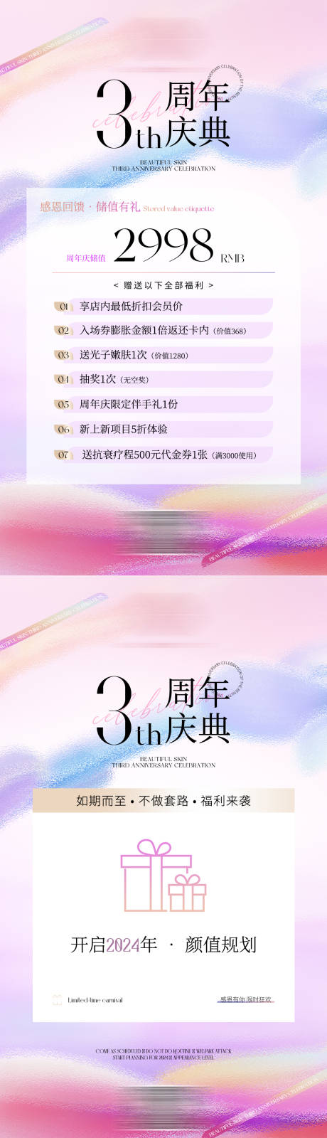 源文件下载【美业周年庆系列活动海报】编号：92040020715187495