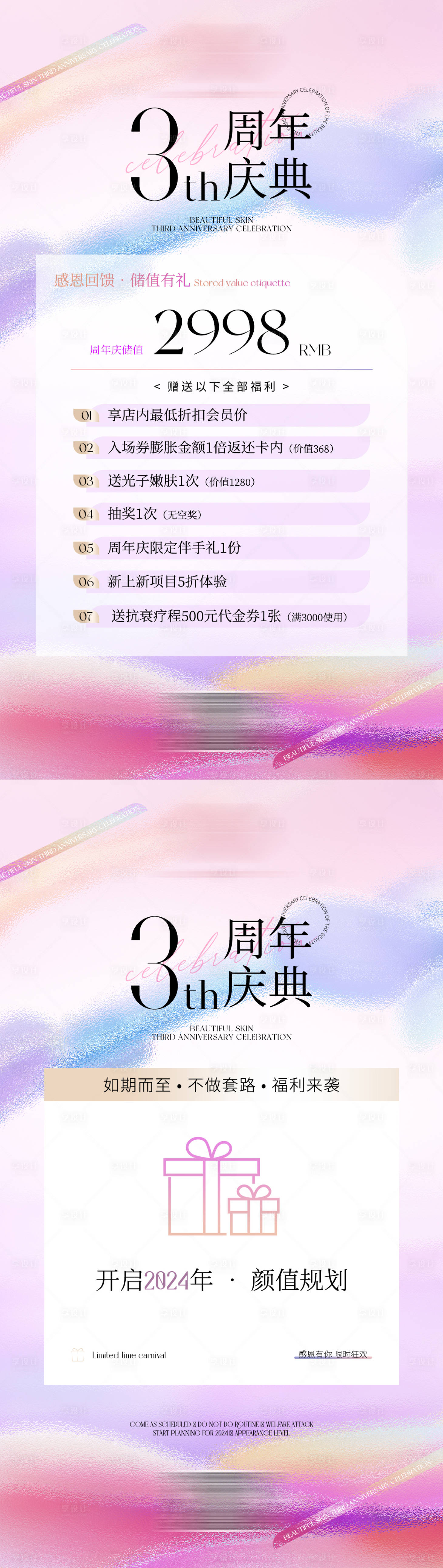 源文件下載【享設(shè)計】搜索編號：92040020715187495【美業(yè)周年慶系列活動海報】