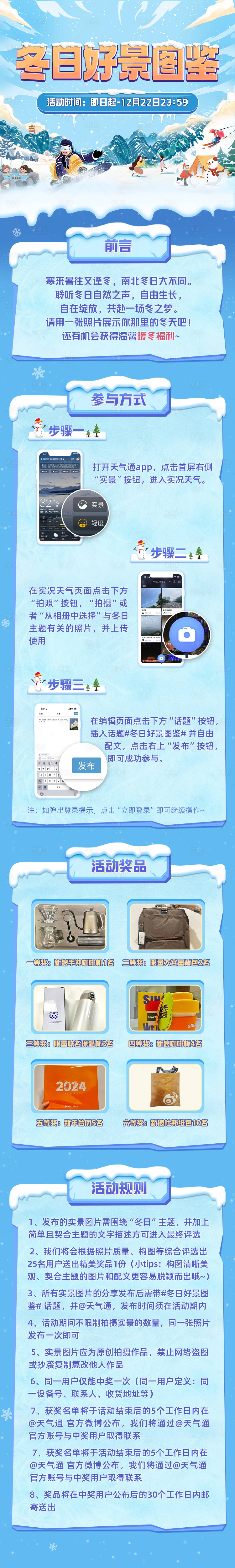 源文件下载【享设计】搜索编号：95760020956263110【冬日好景图鉴长图】