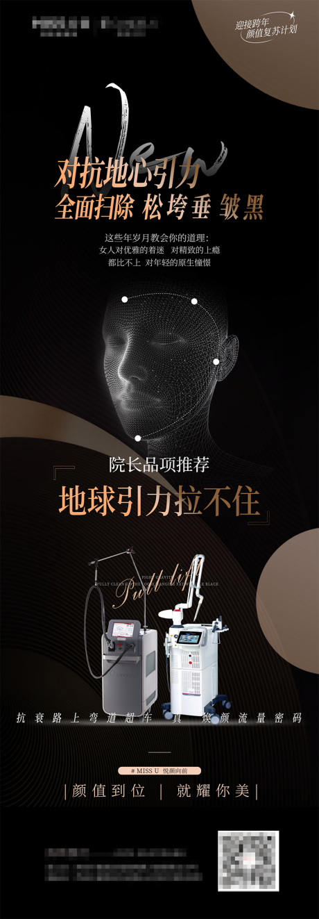 源文件下載【享設計】搜索編號：51510021068875578【醫美海報】