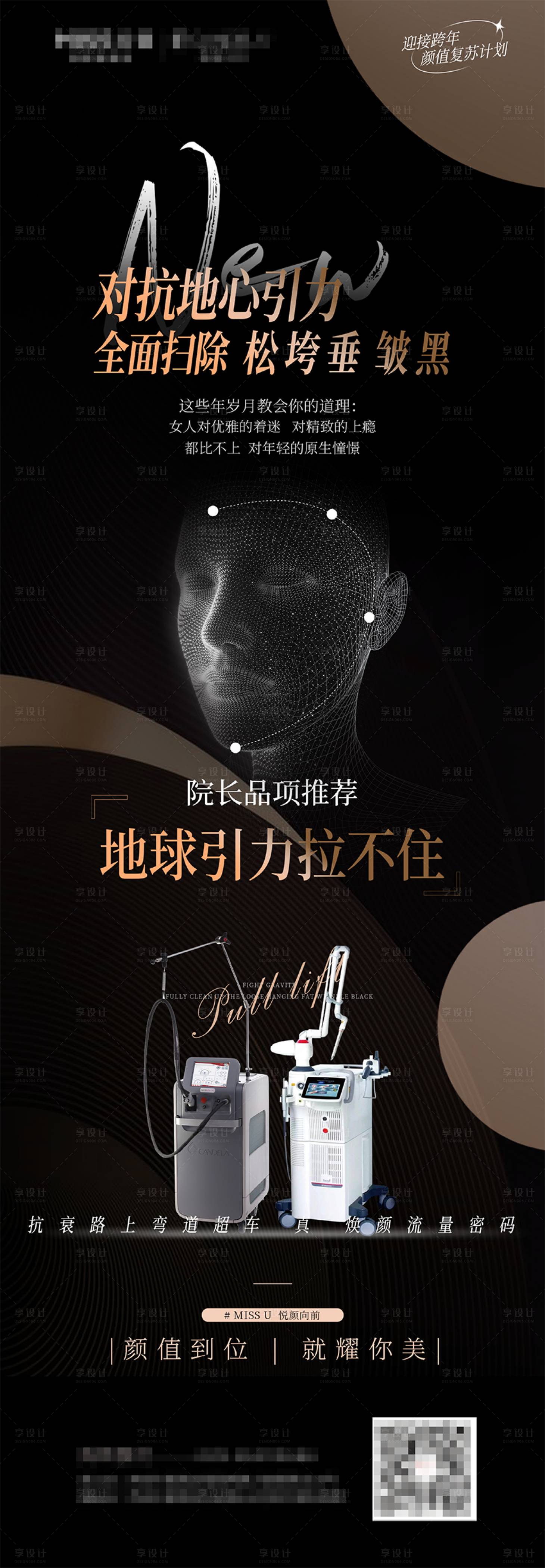 源文件下載【享設計】搜索編號：51510021068875578【醫美海報】