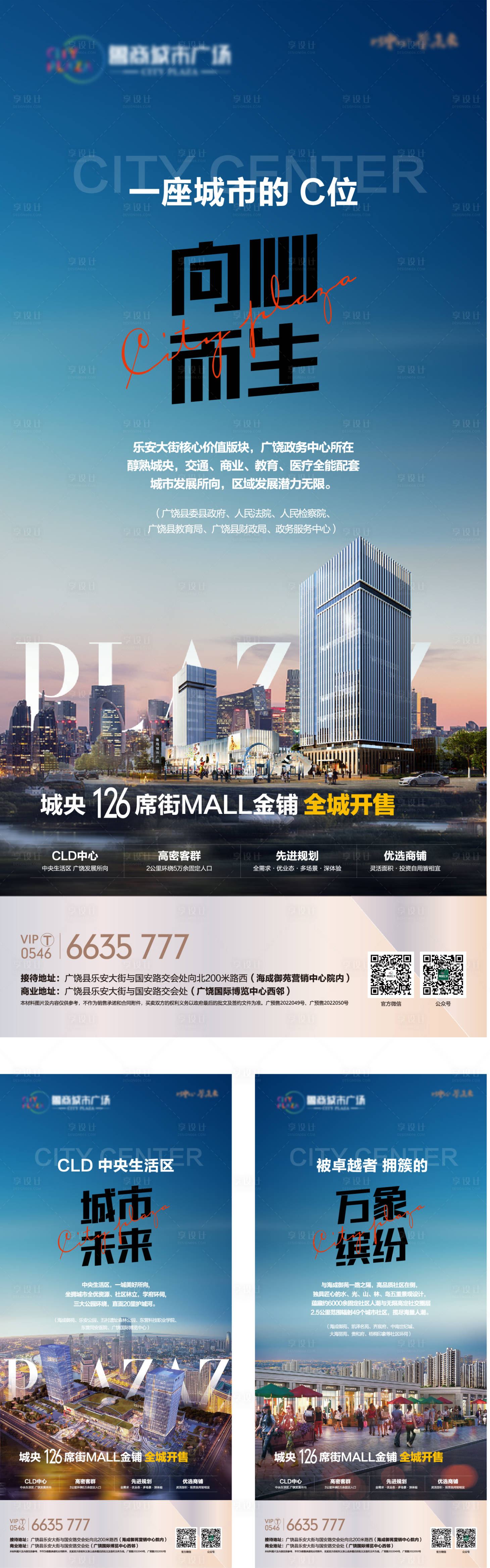 源文件下载【商铺海报】编号：53850020920227860