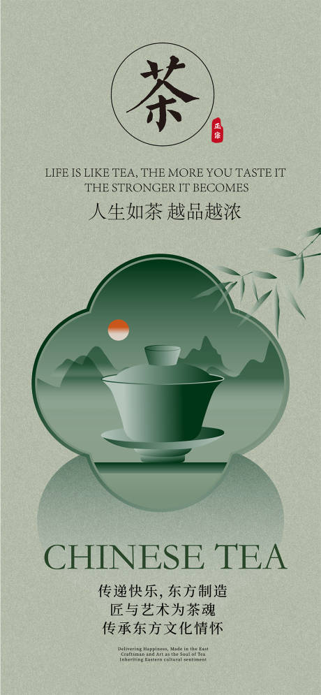 源文件下載【享設(shè)計】搜索編號：48830020862452704【中國風(fēng)茶元素海報】