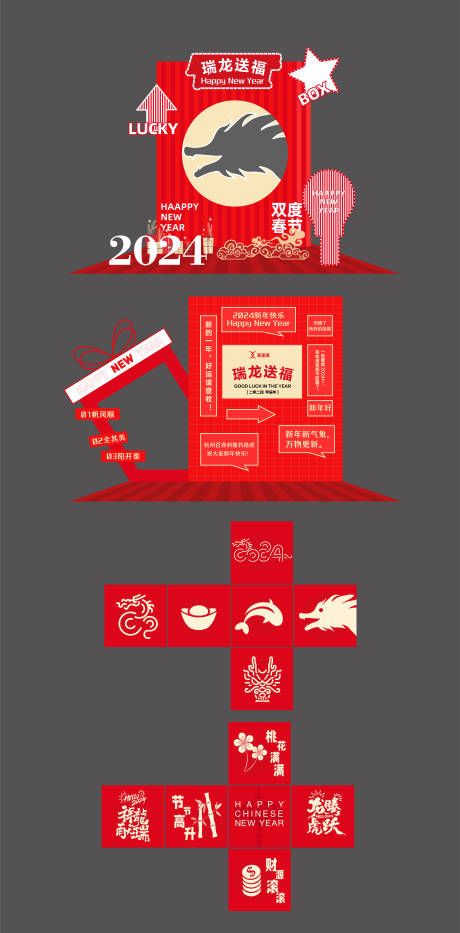 源文件下载【春节龙年美陈】编号：74690021213074616